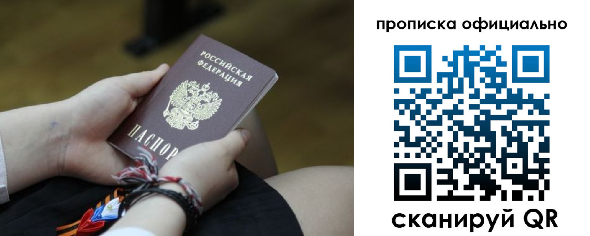 временная регистрация для всех в Жуковском