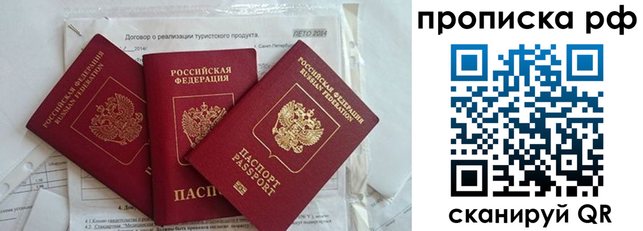 прописка регистрация в Жуковском