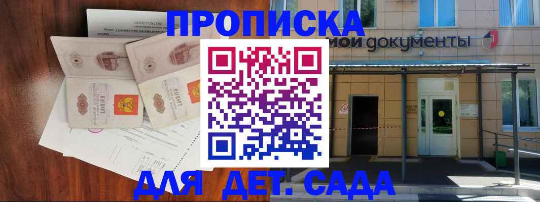 прописка для школы в Жуковском