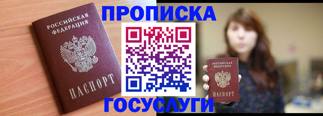 прописка гарантия в Жуковском