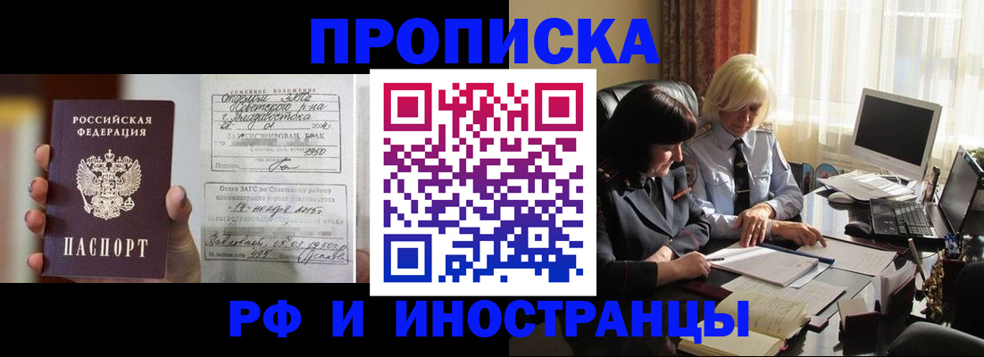 прописка для работы в Жуковском