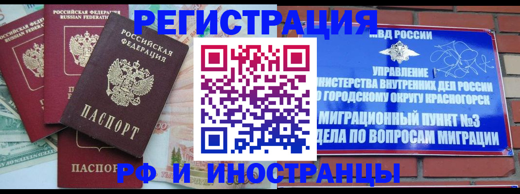 прописка для кредита в Жуковском