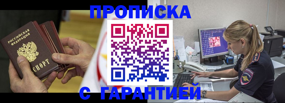 прописка гарантия в Жуковском