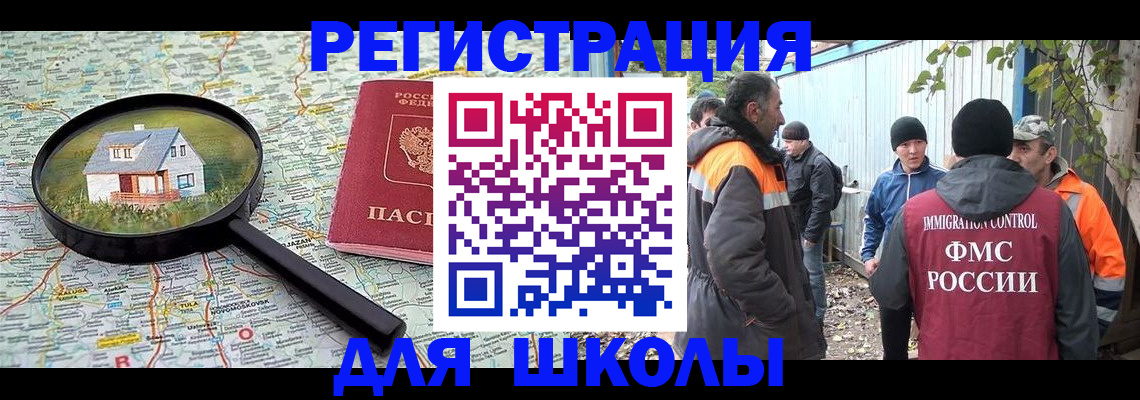 временная регистрация для школы в Жуковском